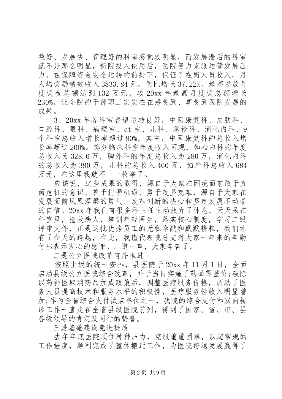 医院院长工作总结讲话_第2页