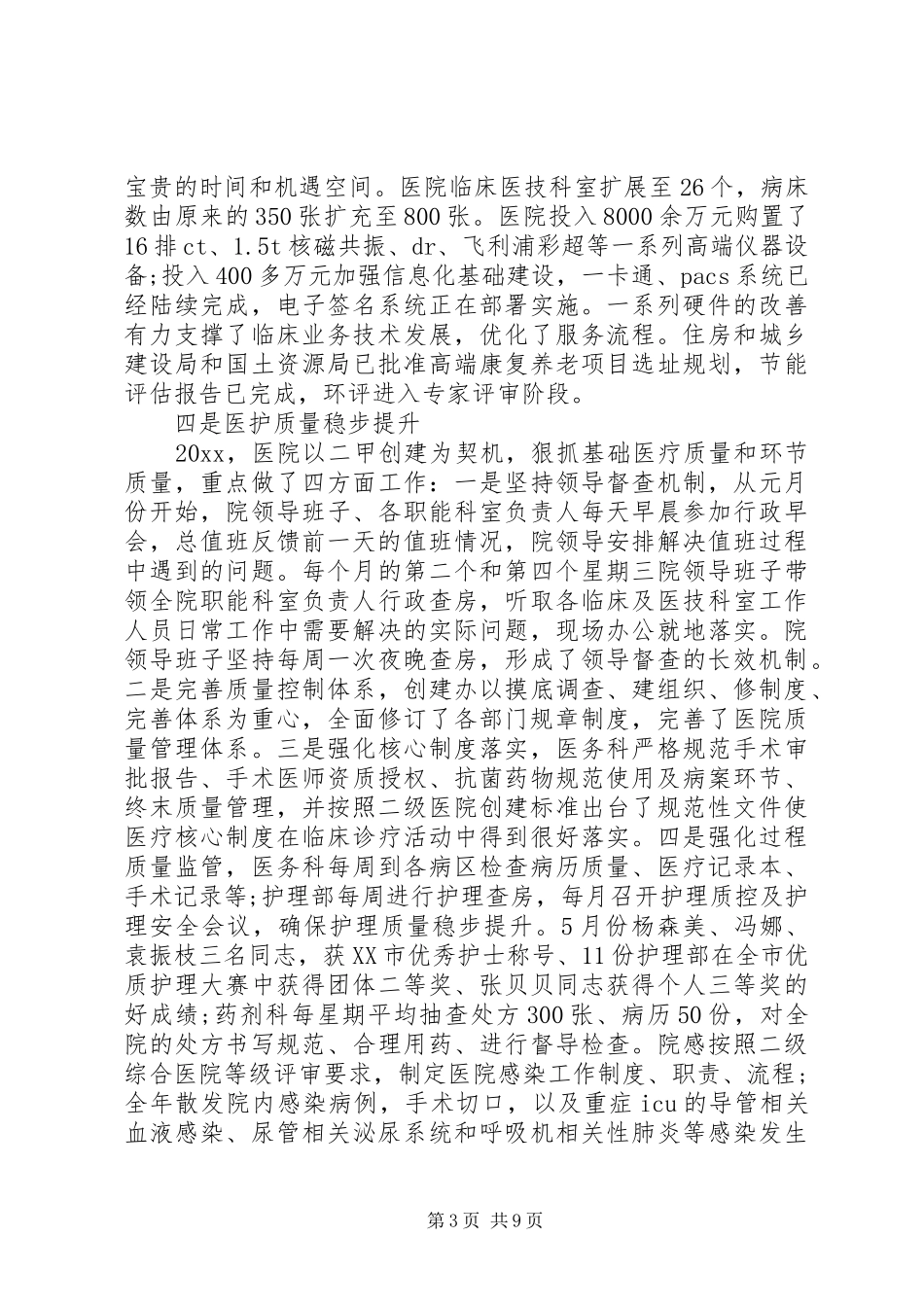医院院长工作总结讲话_第3页