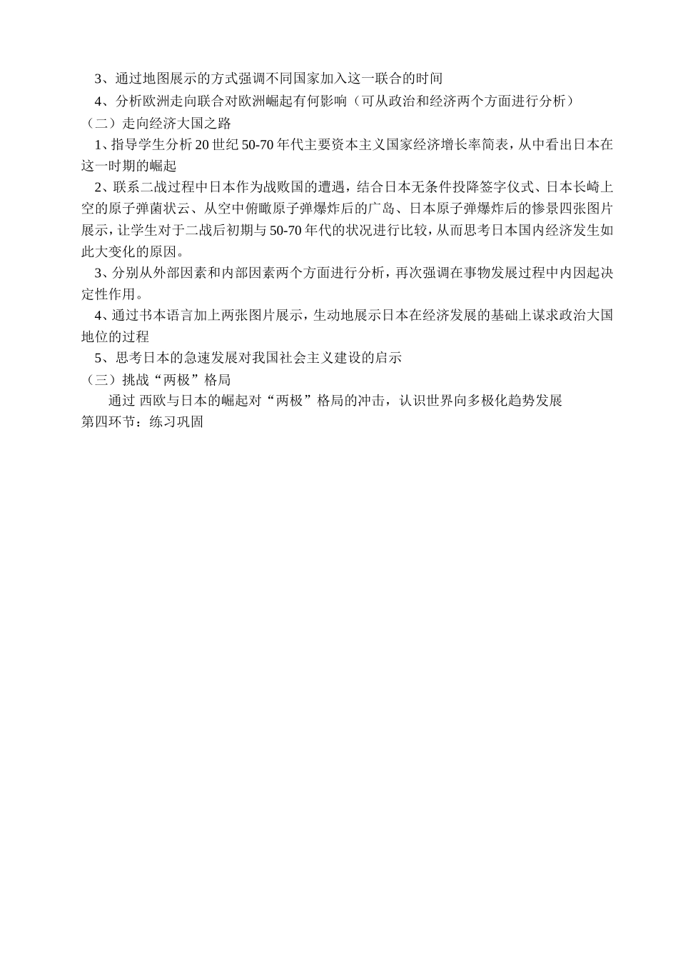 挑战两极说课稿_第2页