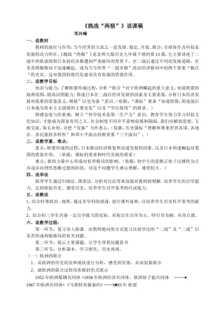 挑战两极说课稿