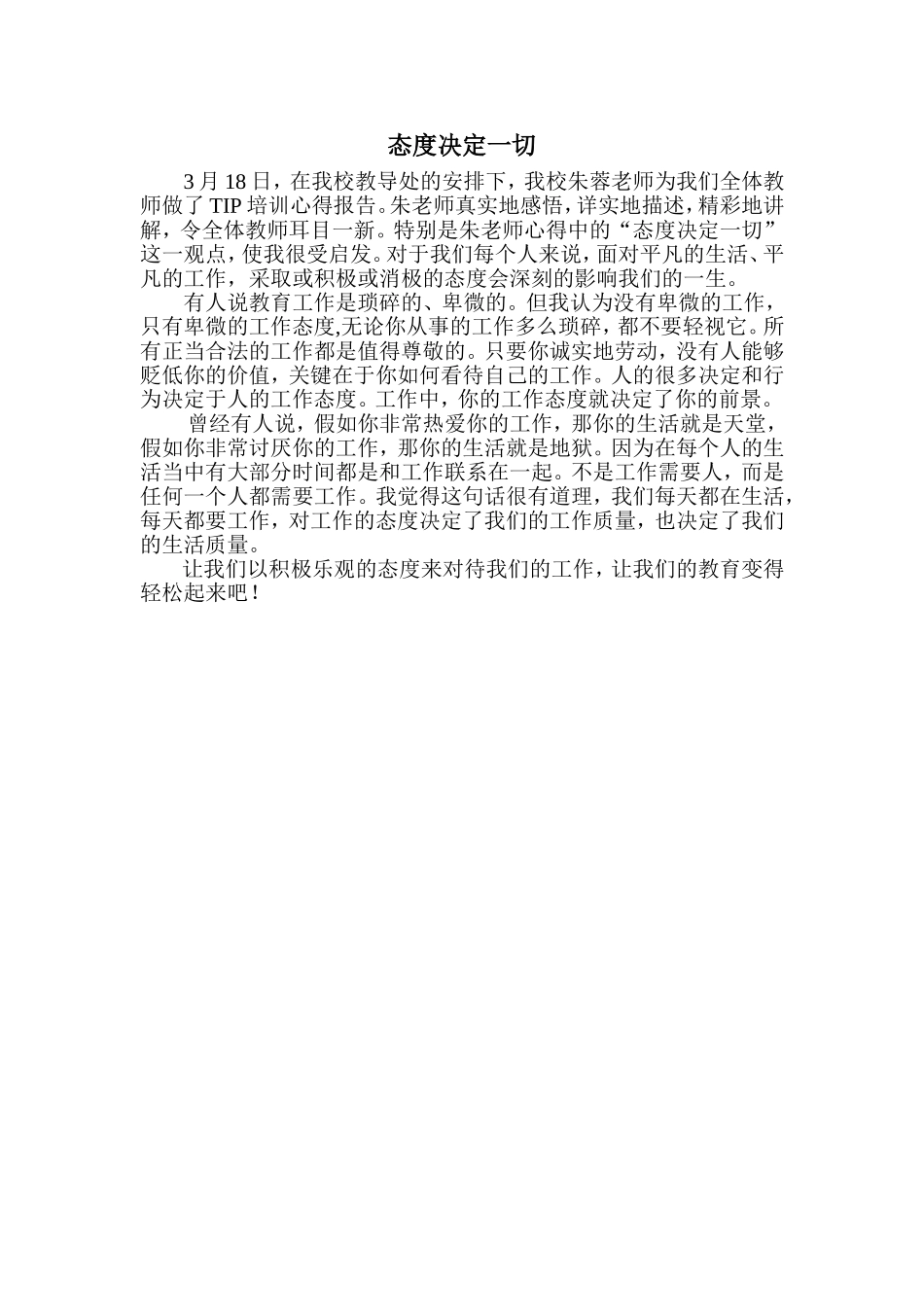 态度决定一切_第1页