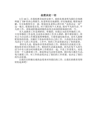 态度决定一切