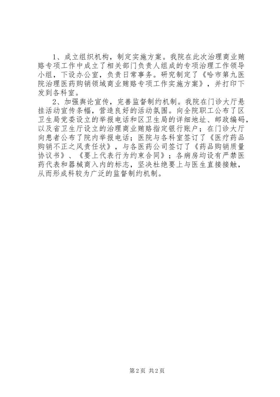 医院院长工作总结_第2页