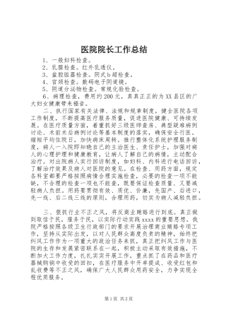 医院院长工作总结