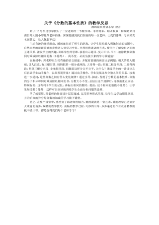关于《分数的基本性质》的教学反思