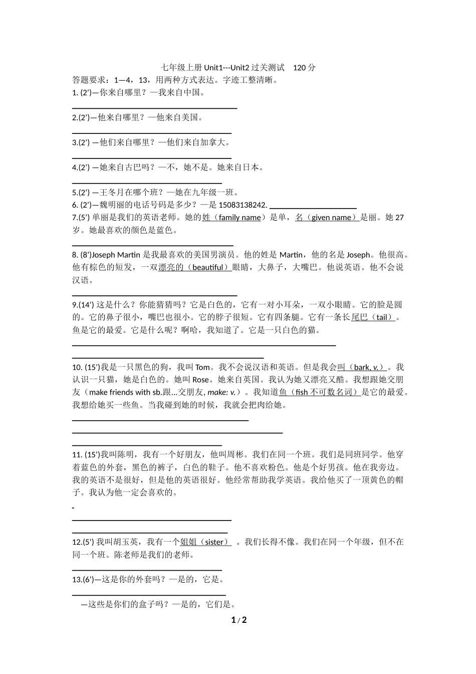 七年级上册Unit1---Unit2过关测试汉译英120分_第1页