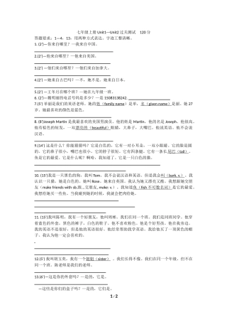 七年级上册Unit1---Unit2过关测试汉译英120分