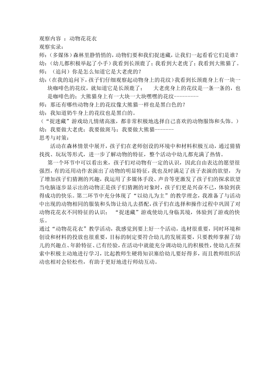 动物花花衣——陈凤梅_第1页