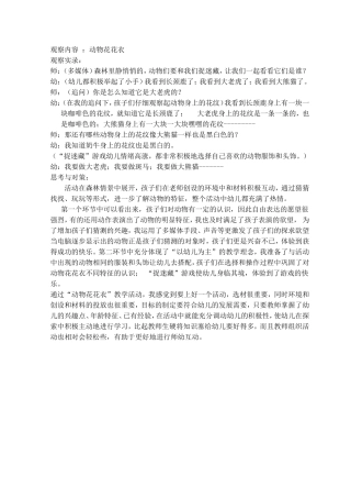 动物花花衣——陈凤梅