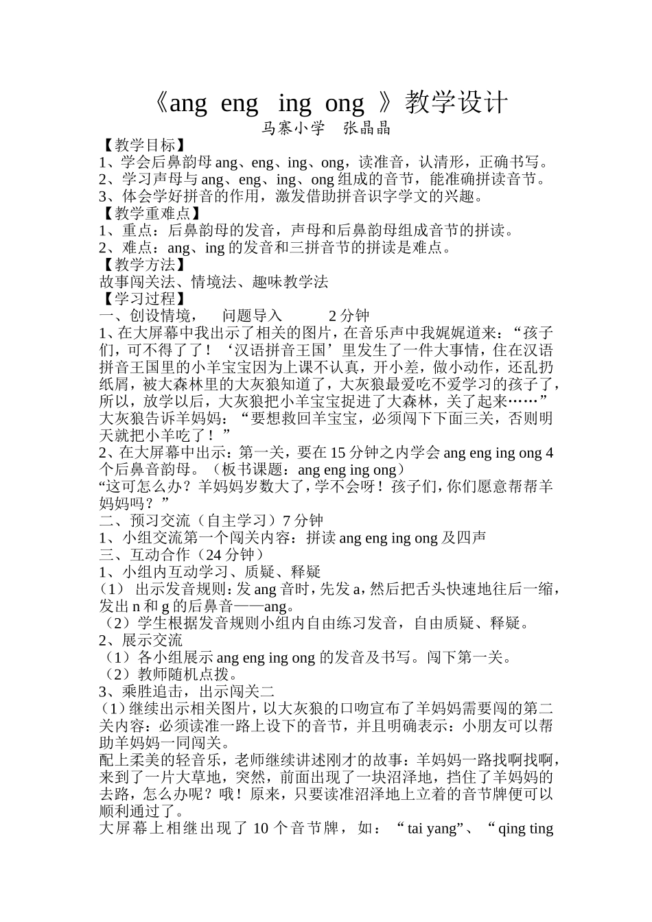 《angengingong》教学设计_第1页
