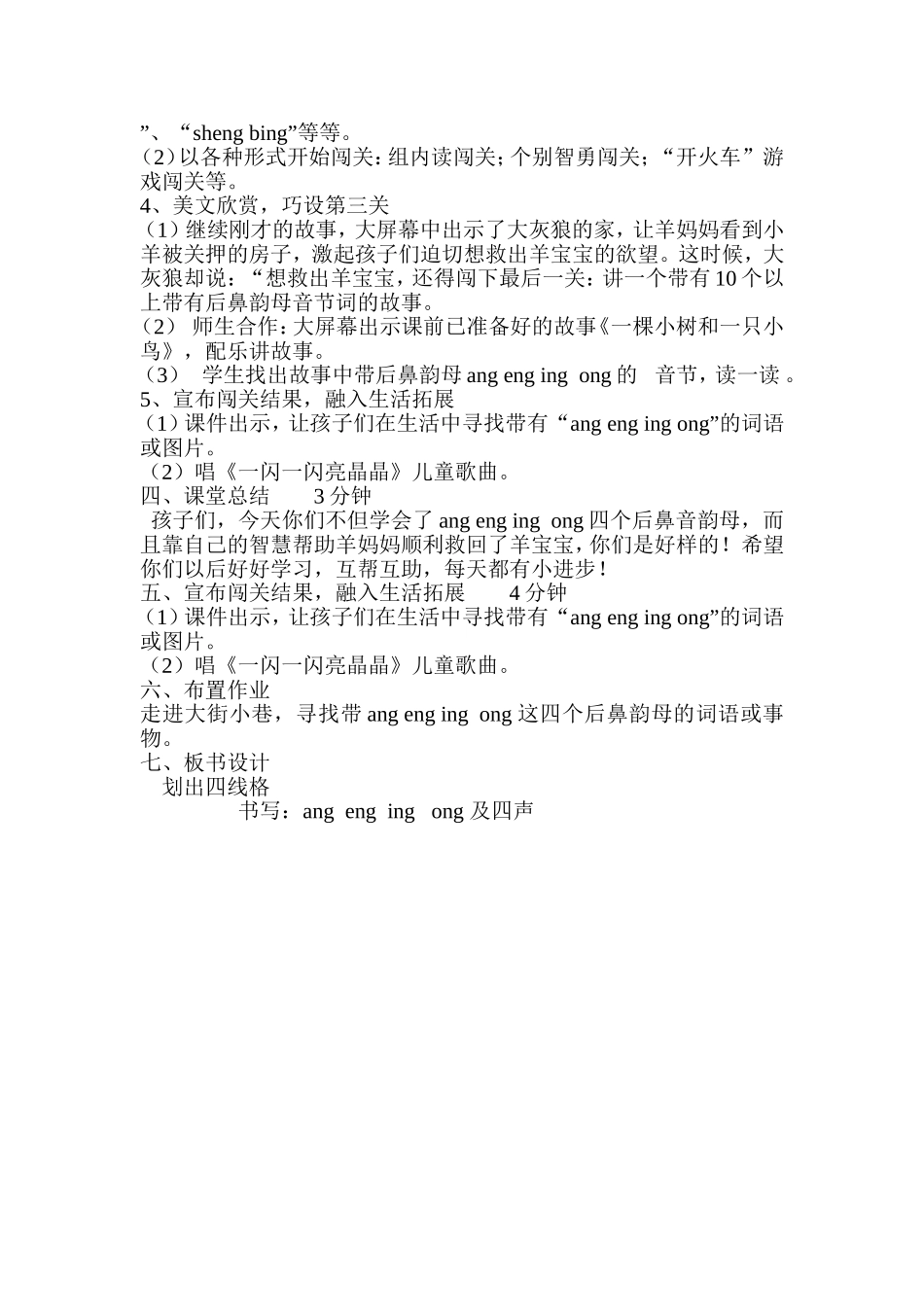 《angengingong》教学设计_第2页
