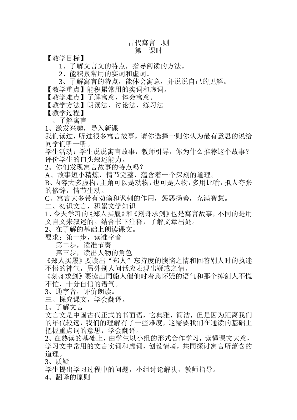 古代寓言二则教案_第1页