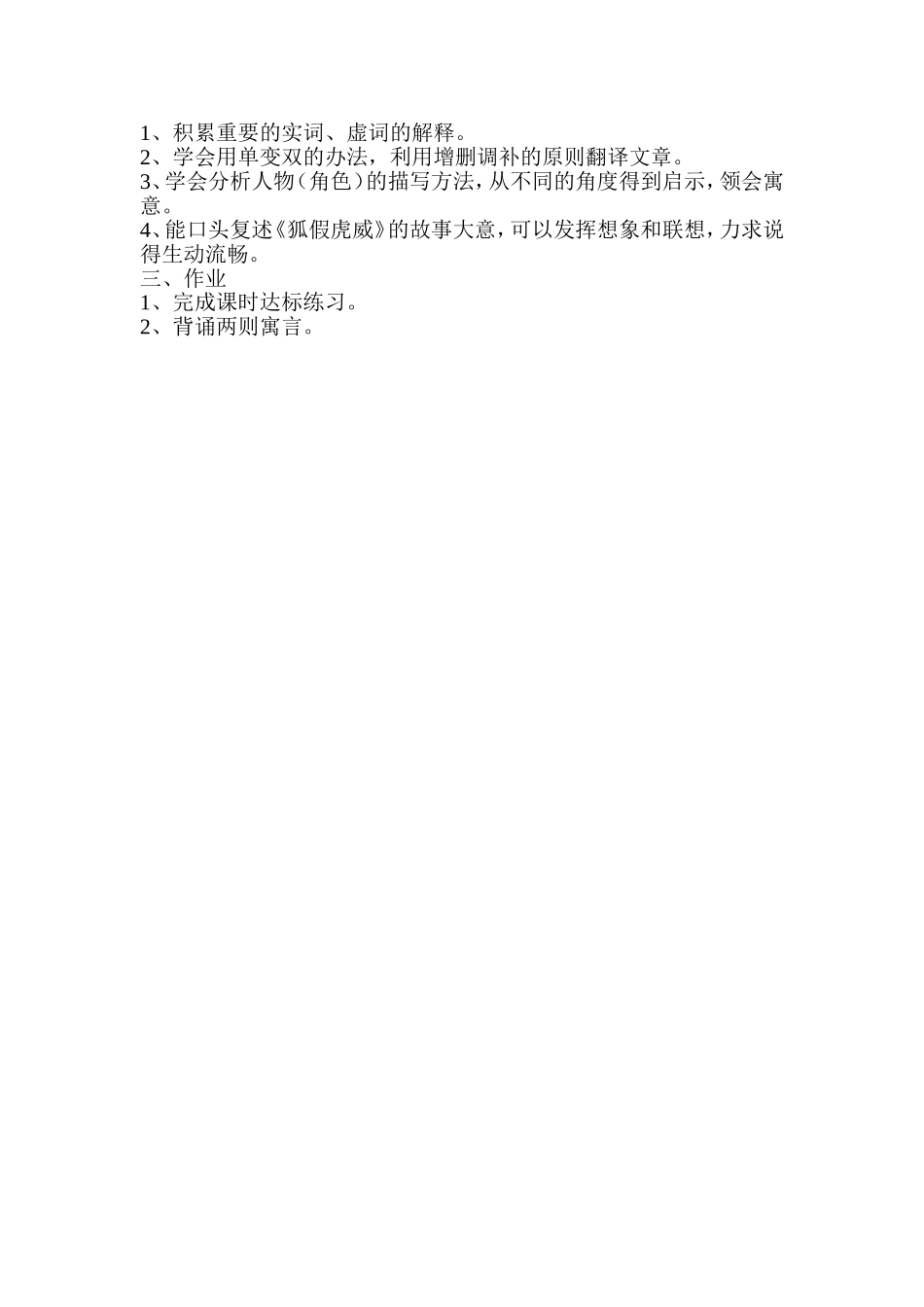 古代寓言二则教案_第3页