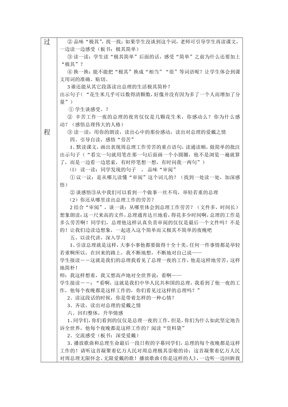 教案一夜的工作15_第2页