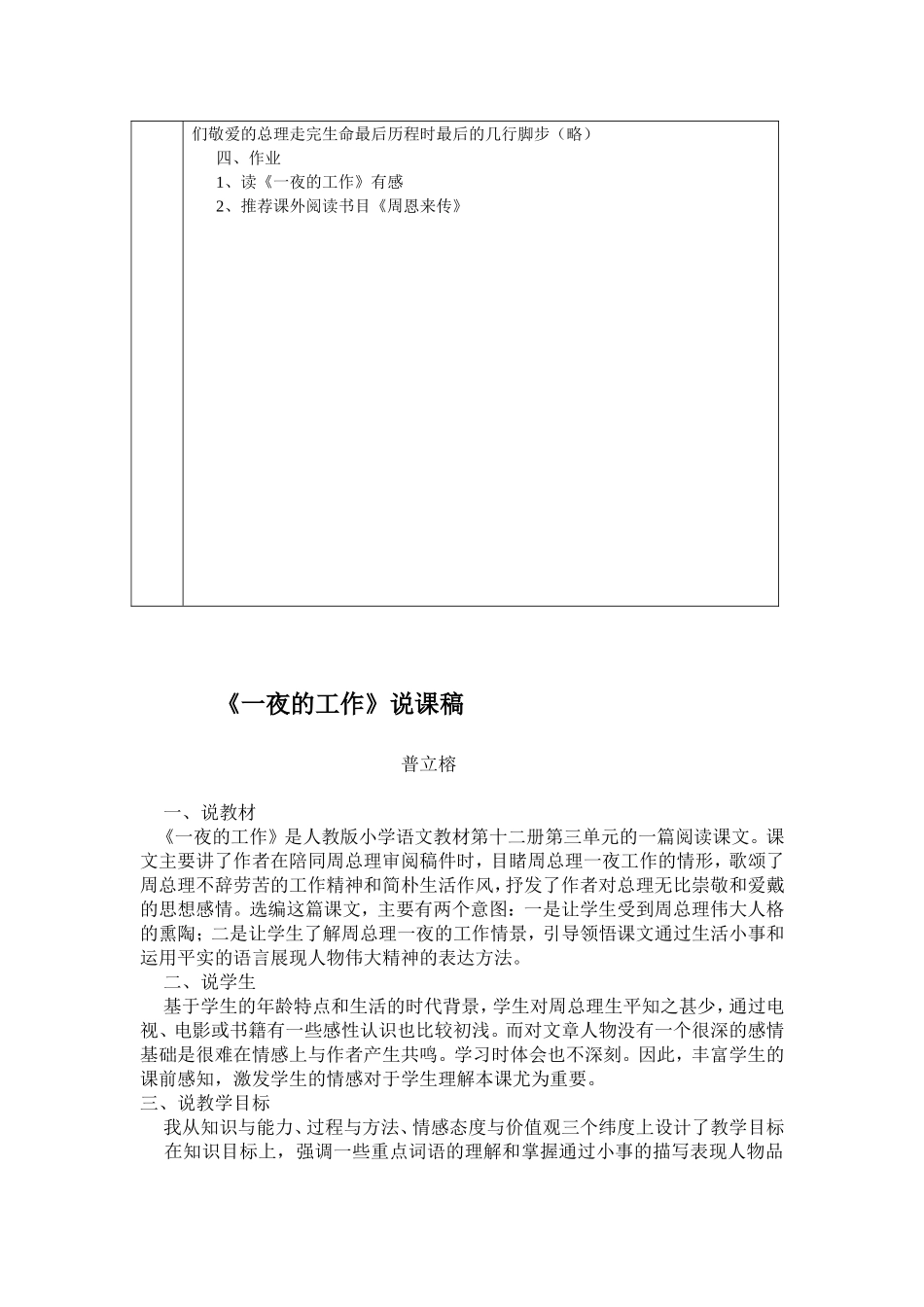 教案一夜的工作15_第3页