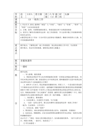 教案一夜的工作15