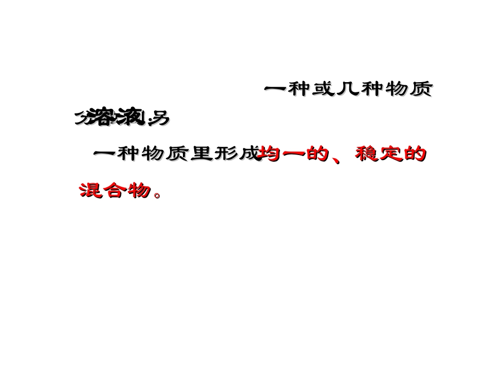 九年级化学溶液的形成1_第3页