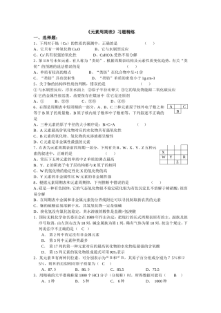 《元素周期表》习题精练
