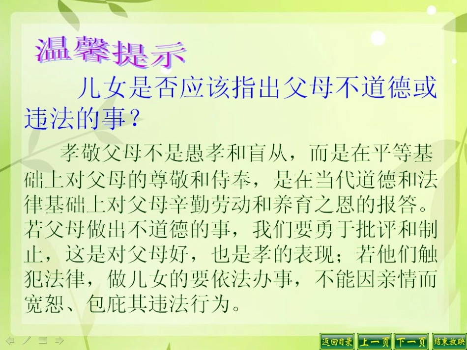 《难报三春晖》_第3页