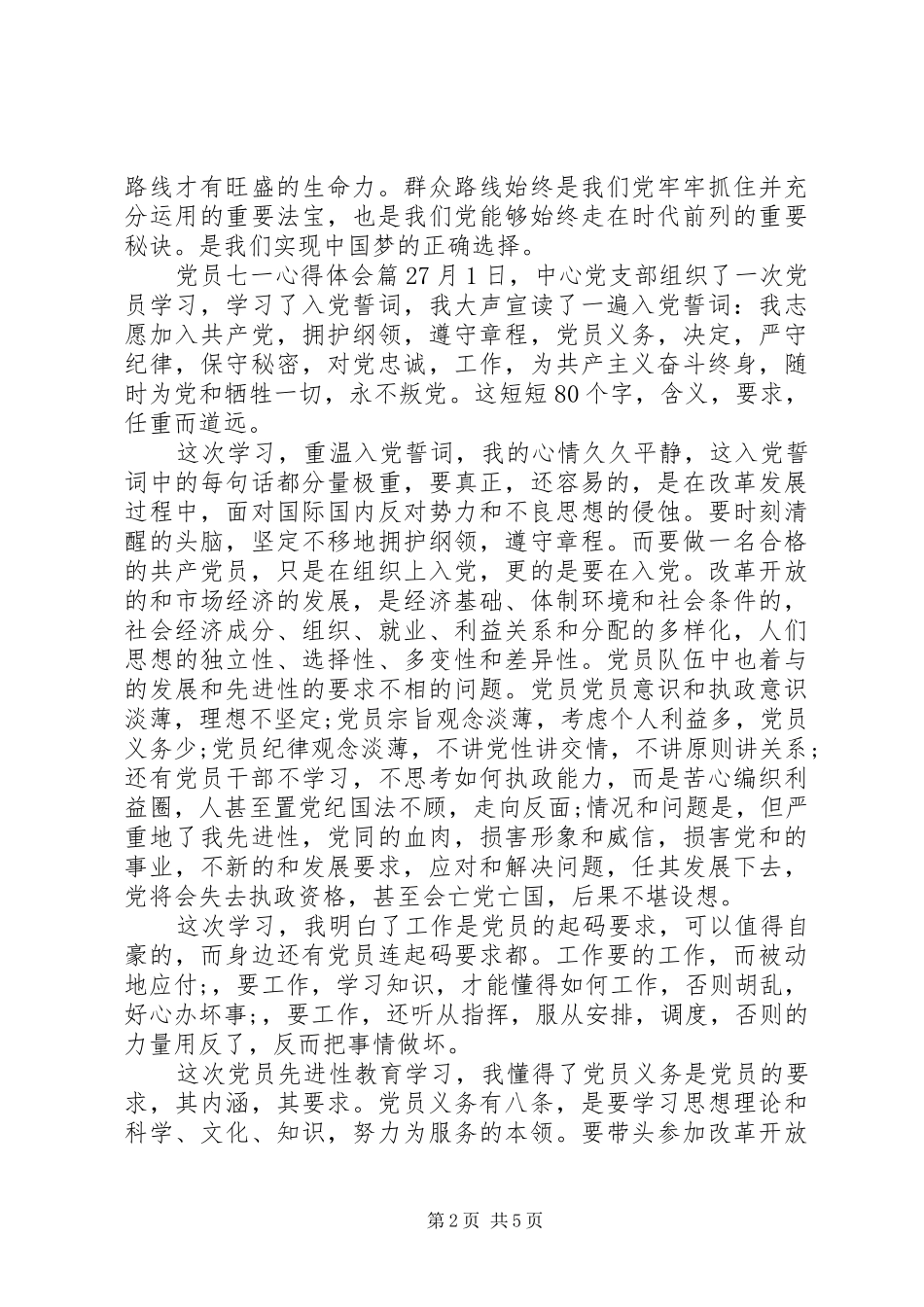 党员七一心得体会_第2页