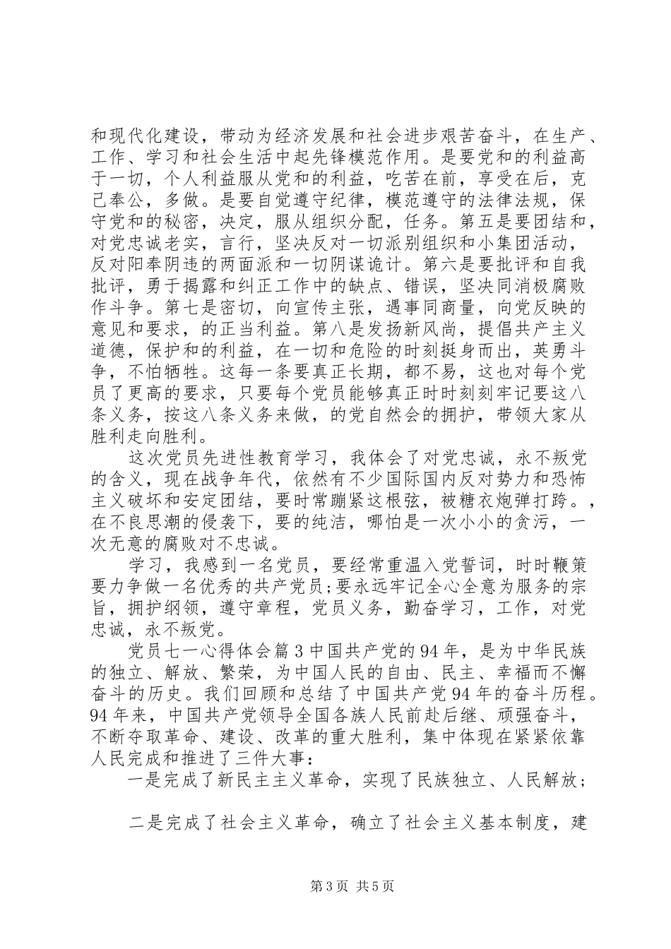 党员七一心得体会_第3页