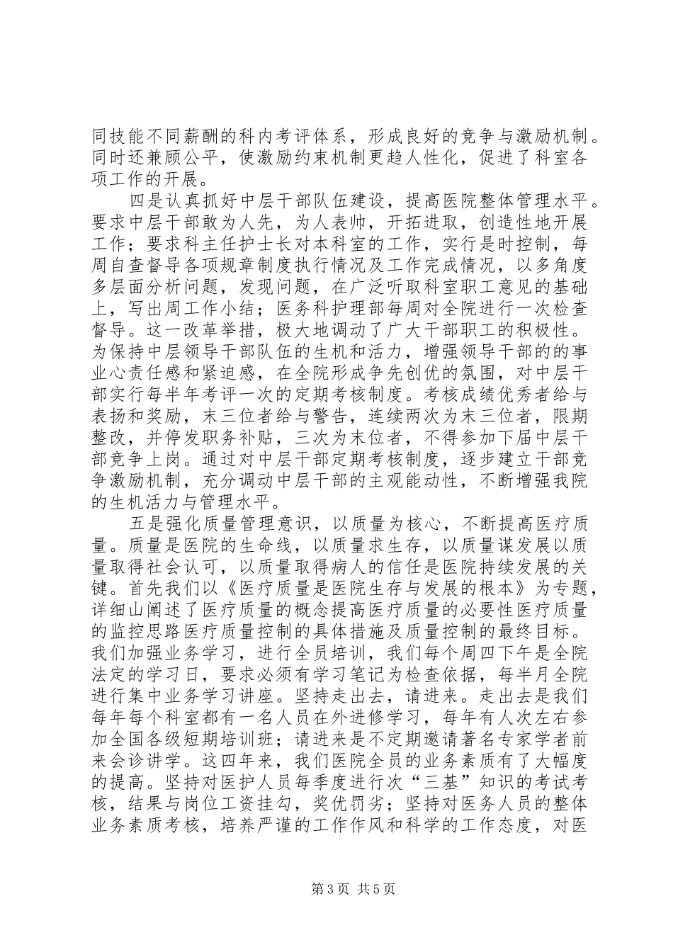 医院院长个人思想工作小结_第3页