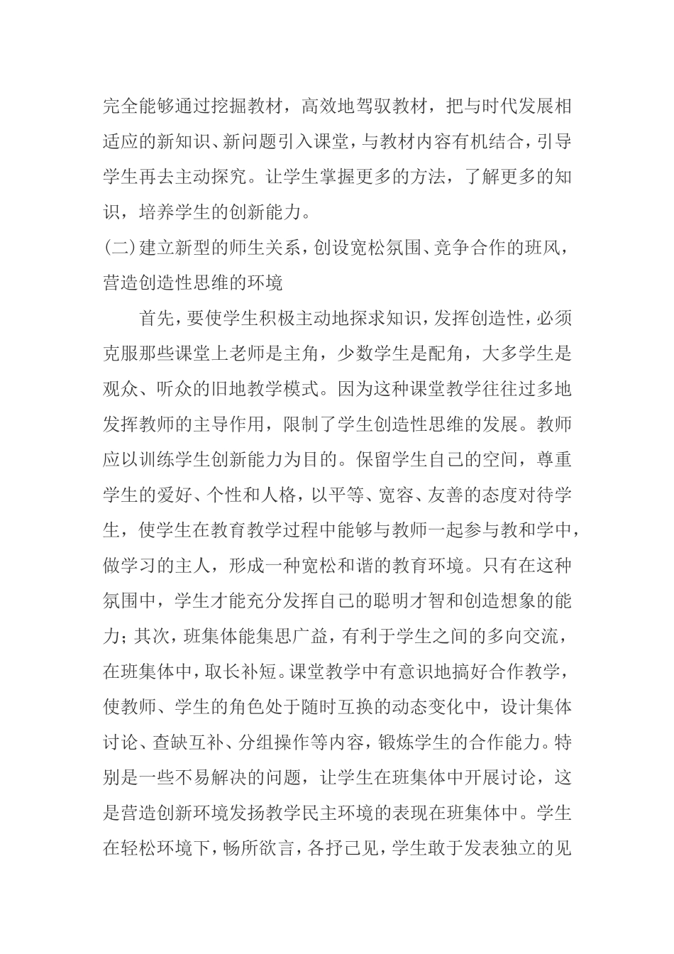 数学教学中创新能力的培养_第2页