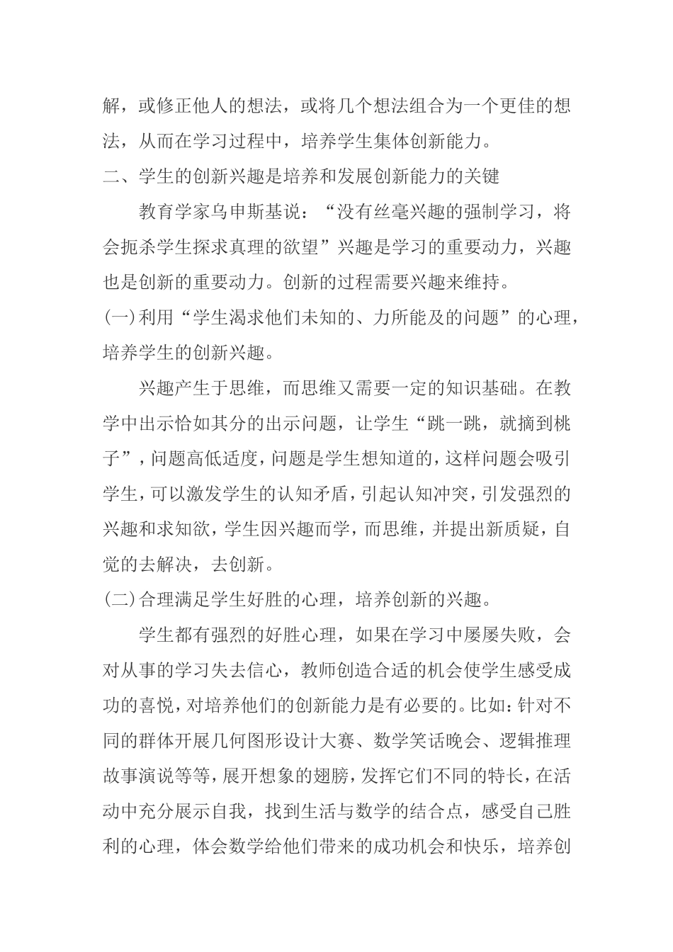 数学教学中创新能力的培养_第3页