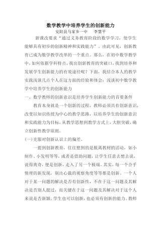 数学教学中创新能力的培养