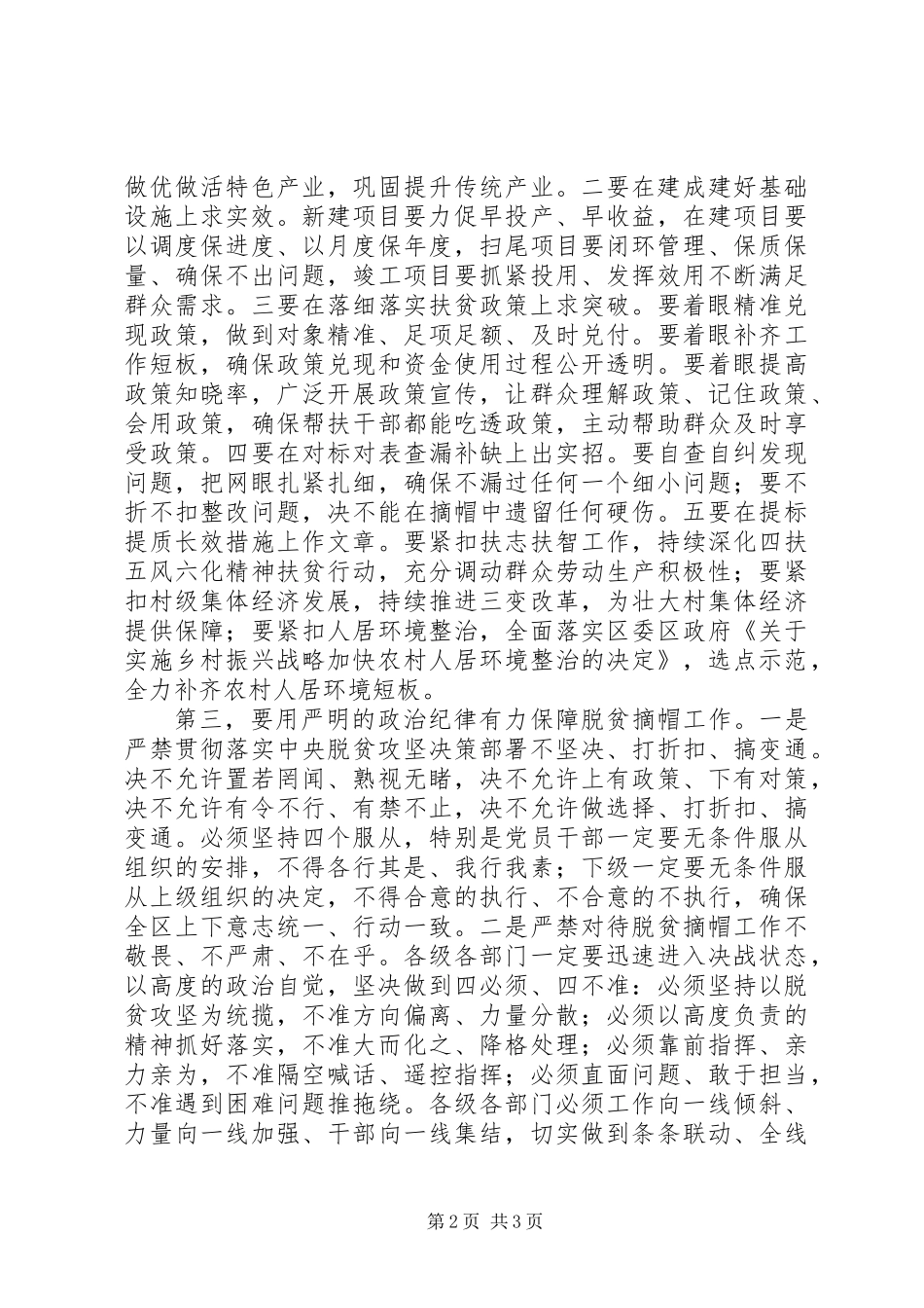 XX年脱贫攻坚工作总结表彰暨XX年脱贫摘帽誓师动员大会总结_第2页
