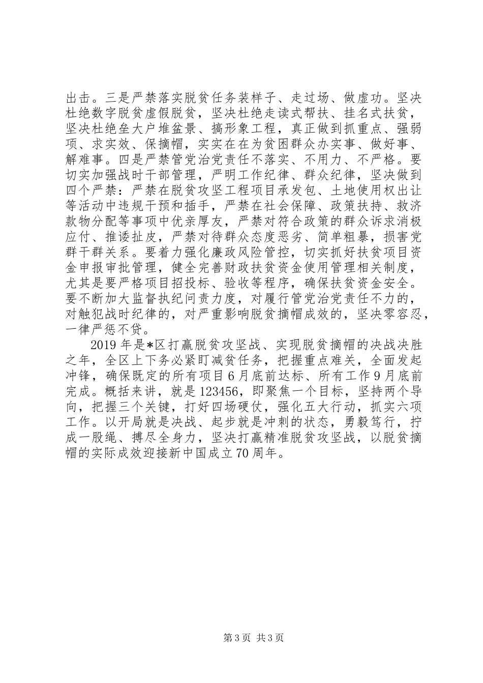XX年脱贫攻坚工作总结表彰暨XX年脱贫摘帽誓师动员大会总结_第3页