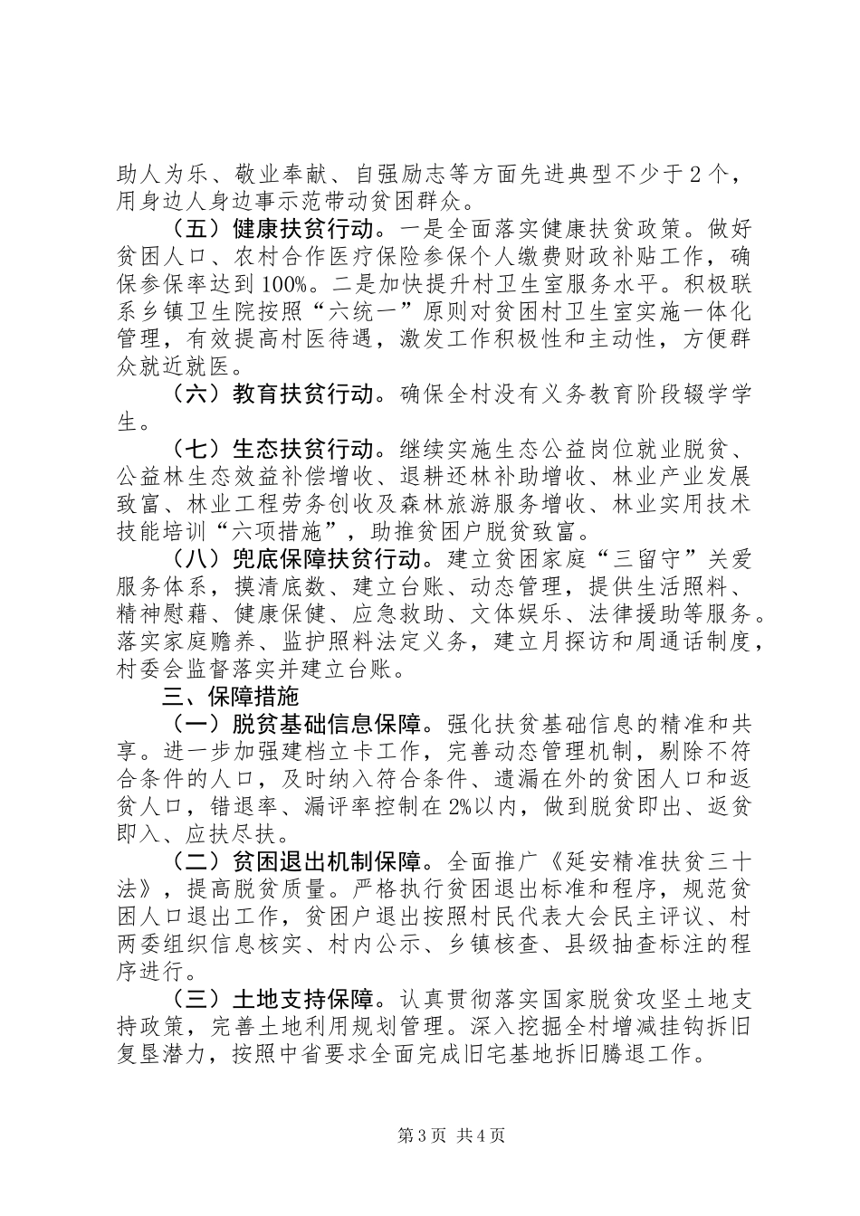 XX年脱贫攻坚工作计划_第3页