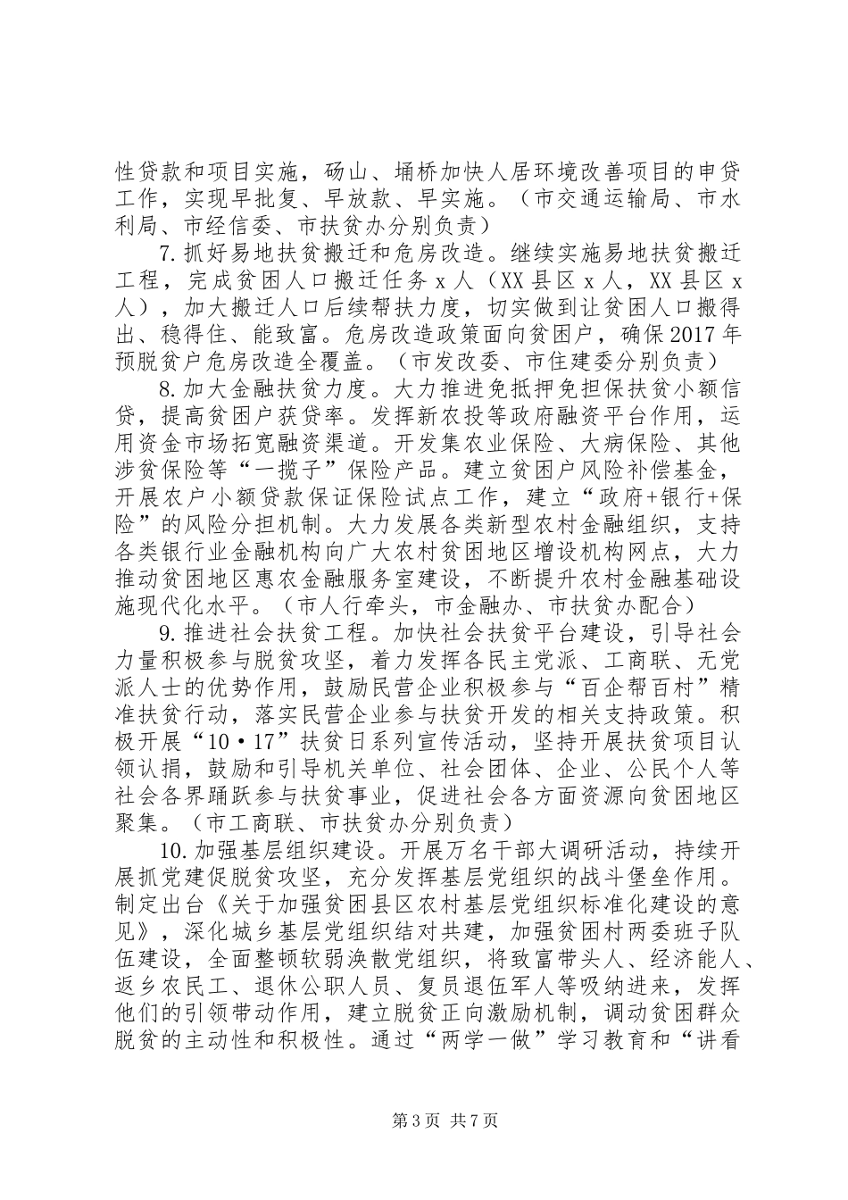 XX年脱贫攻坚工作要点_第3页