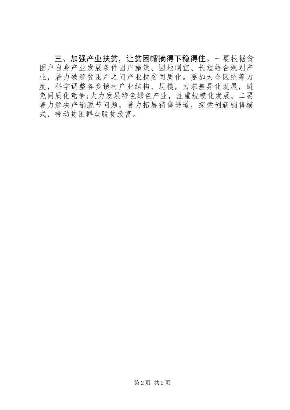 XX年脱贫攻坚工作的建议_第2页