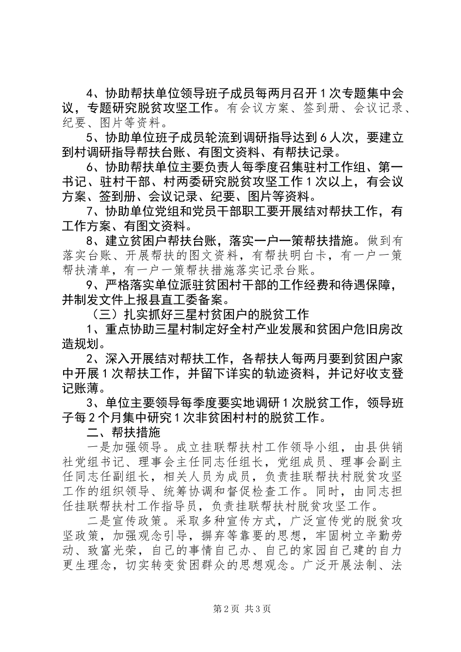 XX年脱贫攻坚工作规划_第2页