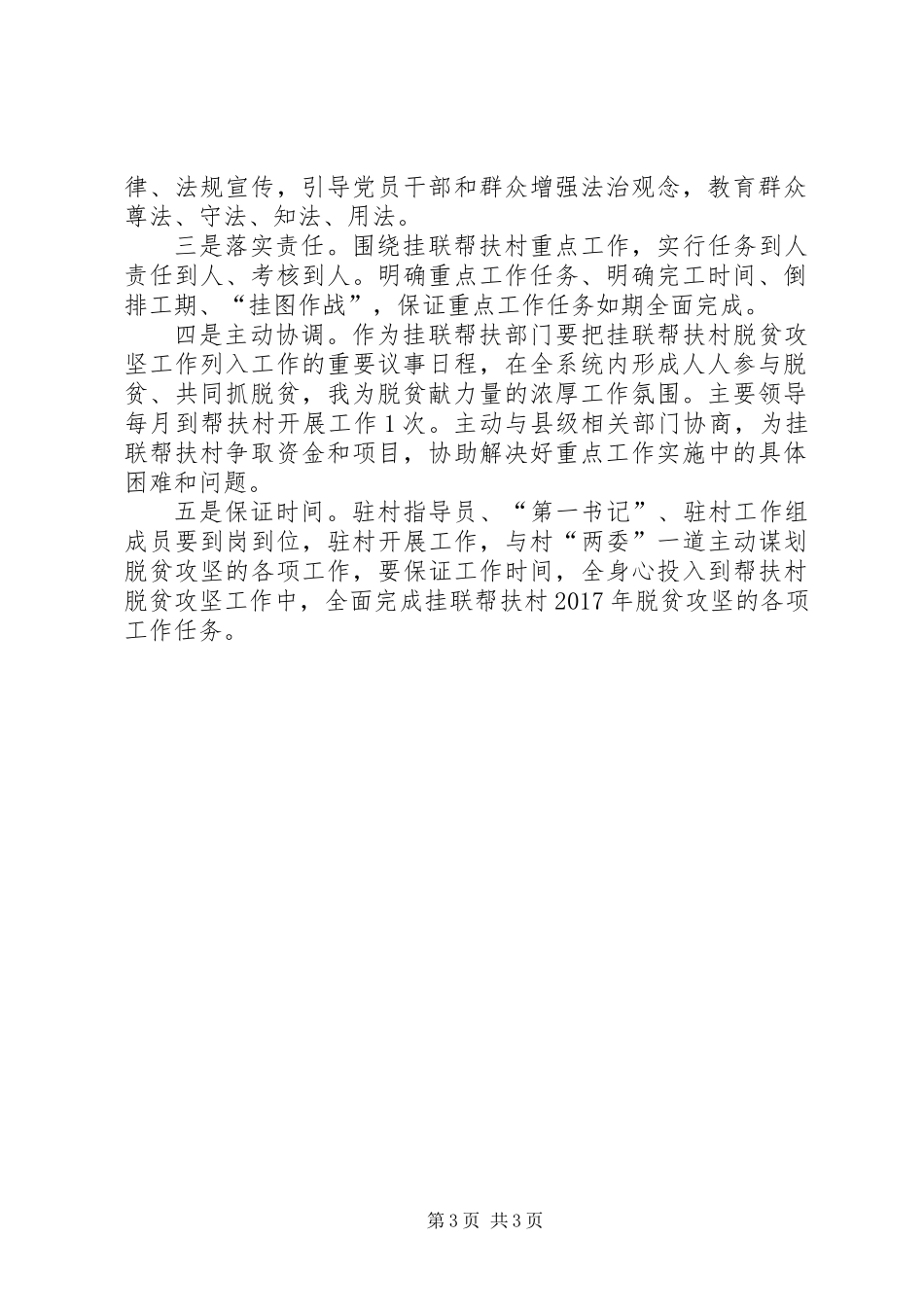 XX年脱贫攻坚工作规划_第3页