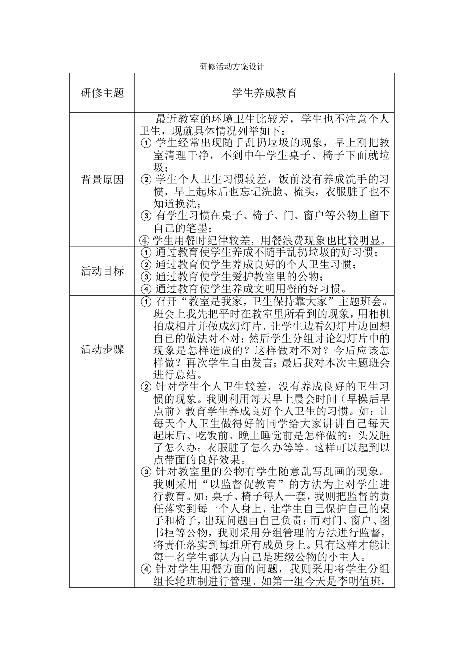 学生养成教育活动设计_第1页