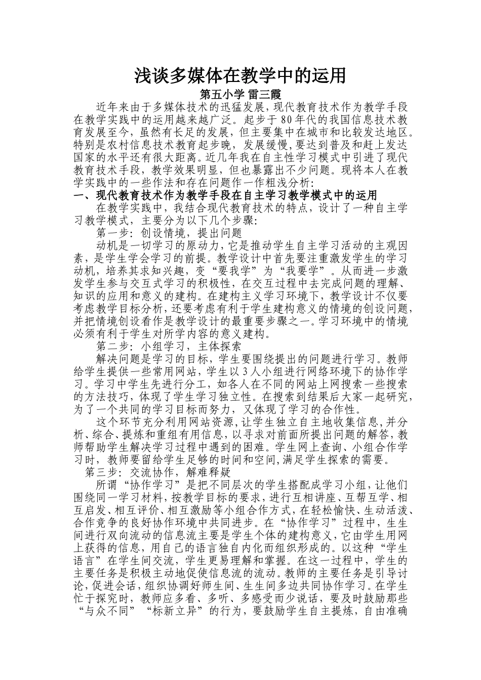 浅谈现代教育技术在教学中的运用_第1页