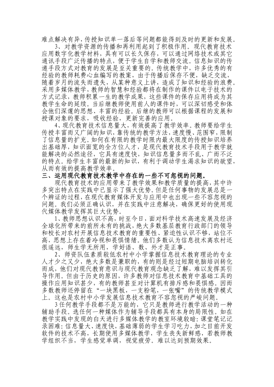 浅谈现代教育技术在教学中的运用_第3页