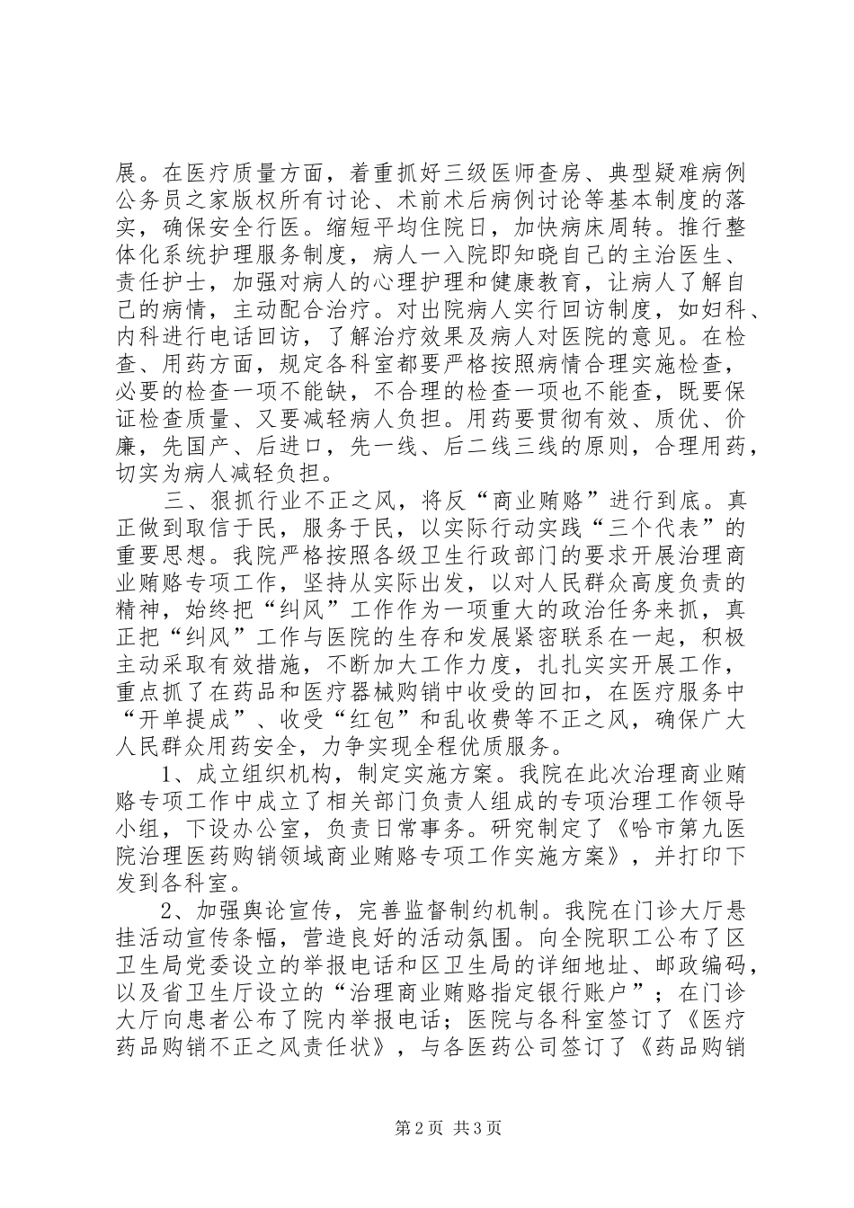 医院院长个人工作总结_第2页