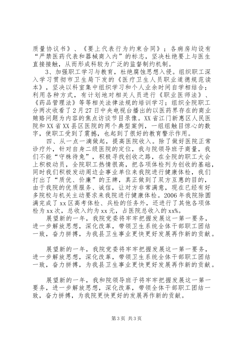 医院院长个人工作总结_第3页