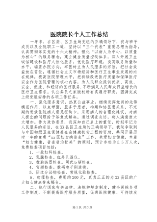医院院长个人工作总结