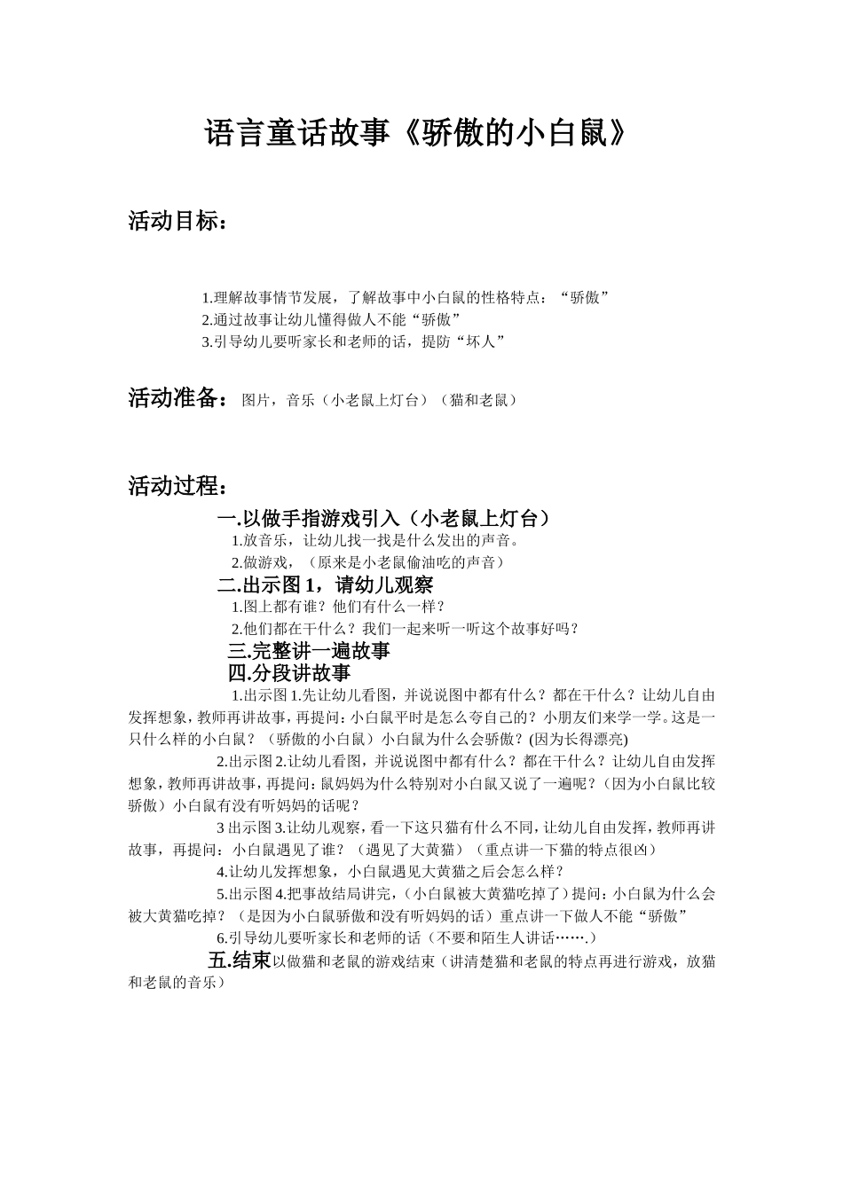 骄傲的小白鼠_第1页