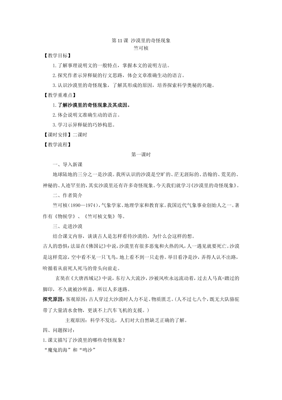 沙漠里的奇怪现象_第1页