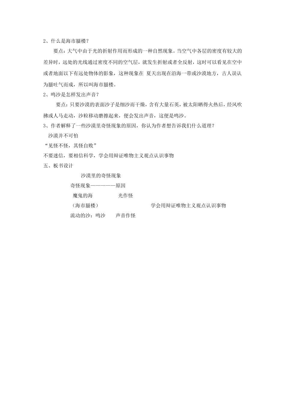 沙漠里的奇怪现象_第2页