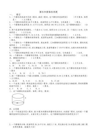 圆柱和圆锥单元试卷_修改