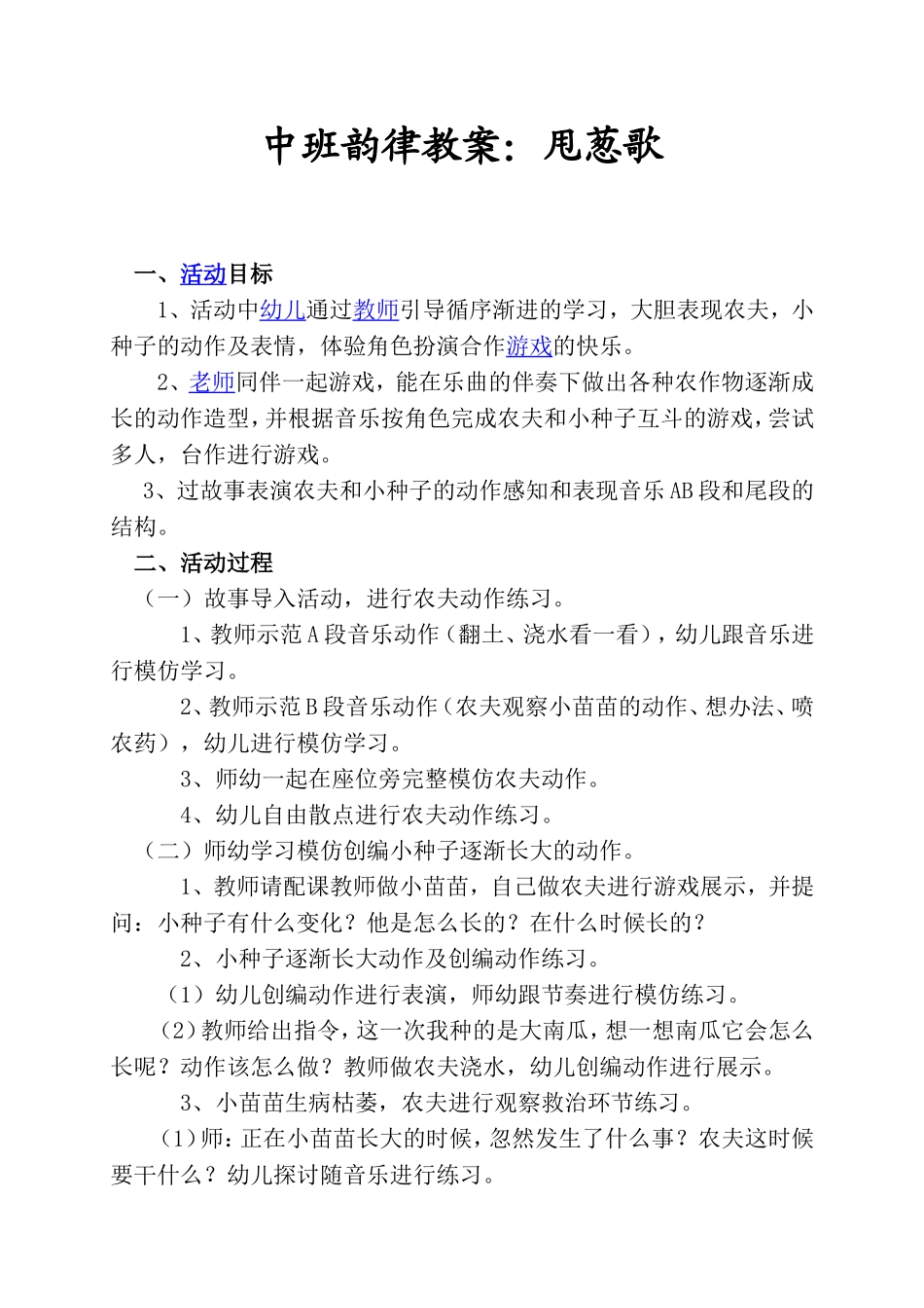 中班韵律教案_第1页