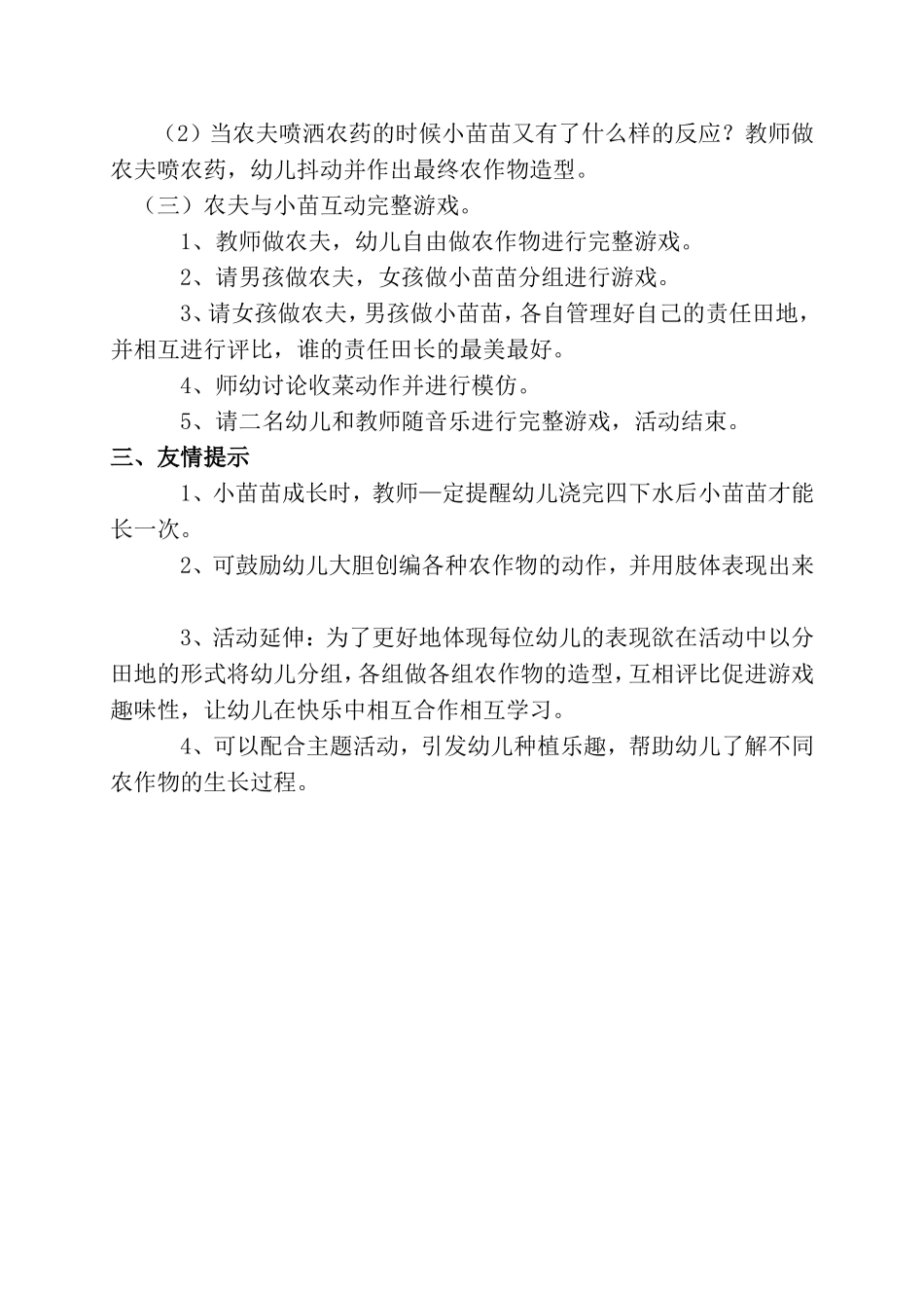 中班韵律教案_第2页