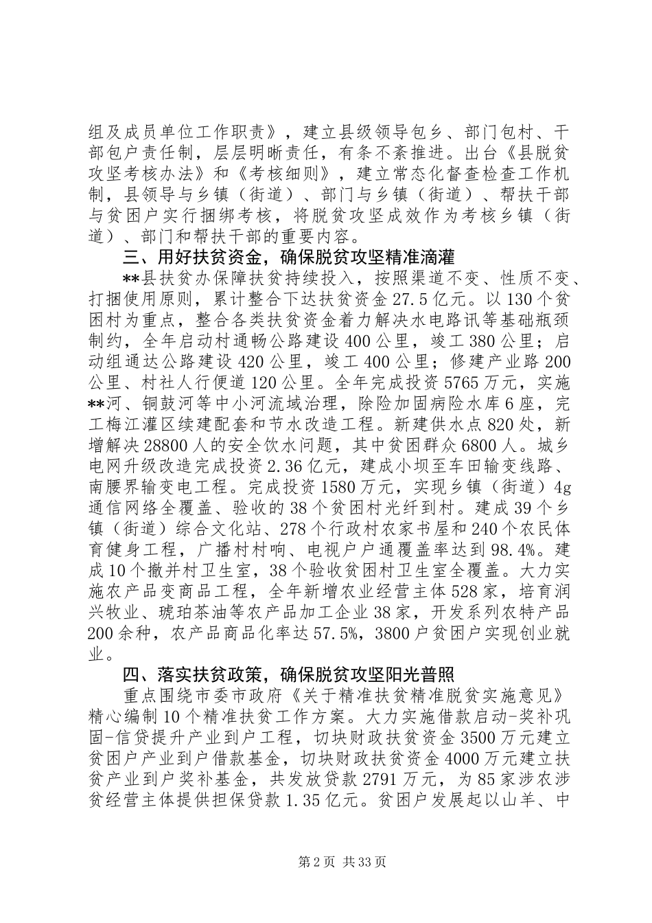 XX年脱贫攻坚工作先进集体事迹材料范文15篇_第2页