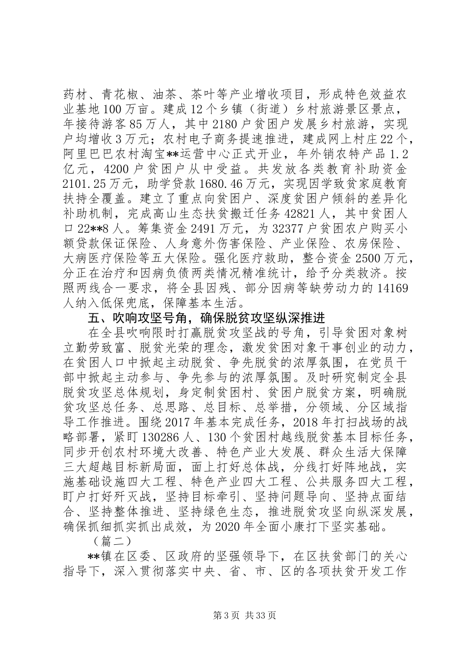 XX年脱贫攻坚工作先进集体事迹材料范文15篇_第3页